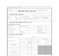 해외현지법인명세서(개정20070209) 해외현지법인명세서(개정20070209)